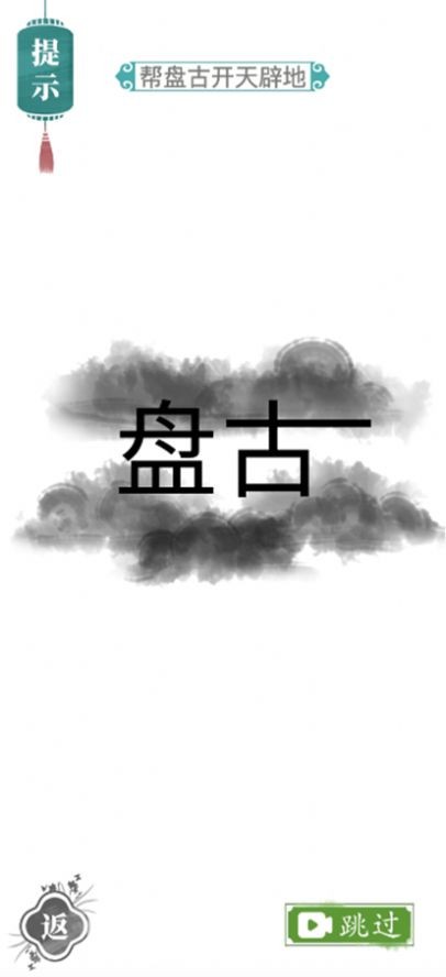 汉字找茬王接化发作业版截图3