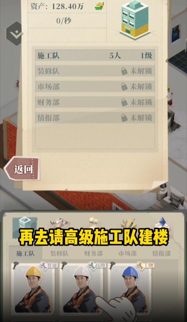 房产改造王中文版2023截图2