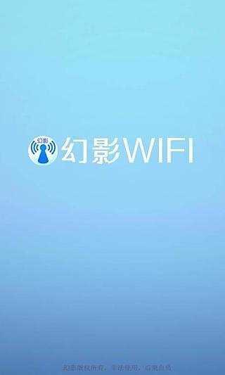 幻影wifi 2.9截图2