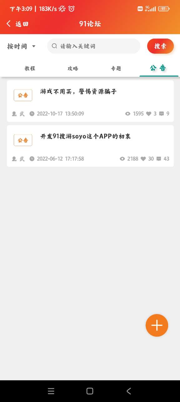 91搜游soyo平台截图3