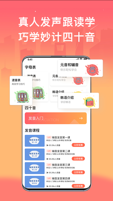 趣学韩语app最新版截图2