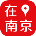 在南京app官方最新版