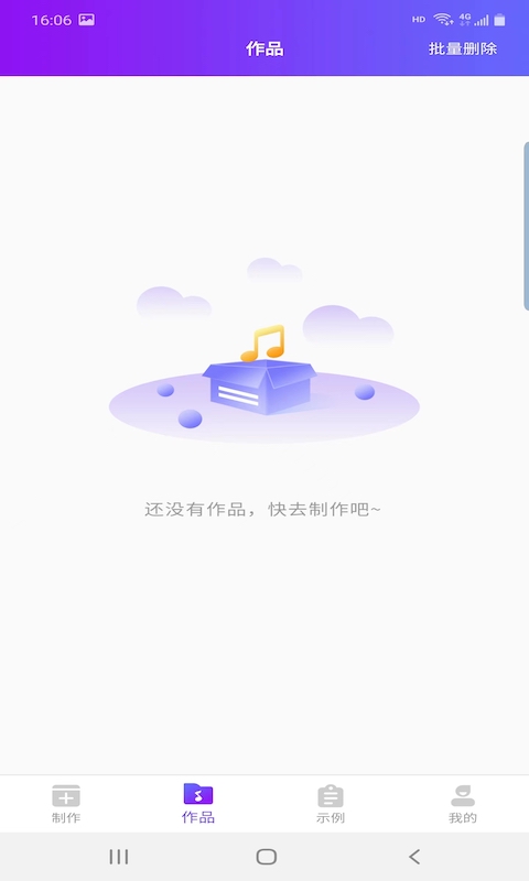 鼎合配音王app最新版截图1