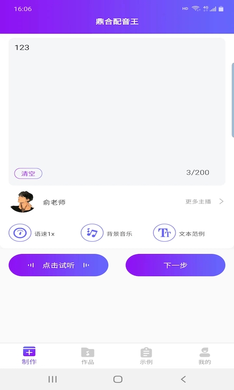 鼎合配音王app最新版截图2