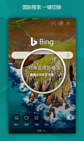 Bing国际版截图1
