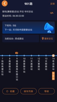 深圳公交助乘截图2