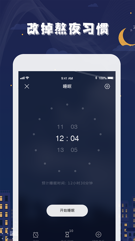 星空睡眠app安卓版截图1