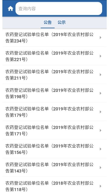 中国农药查询app官方