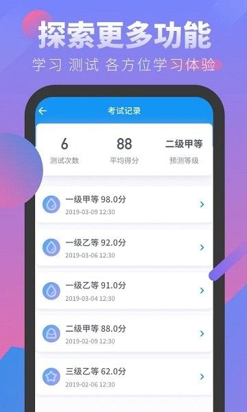 普通话考试app安卓版