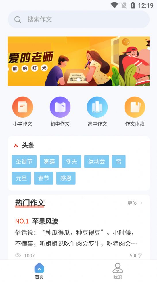 豆神作文宝app官方版