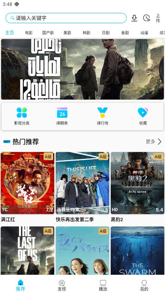 影视王朝app截图1