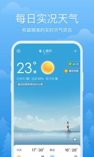 心晴天气app手机版