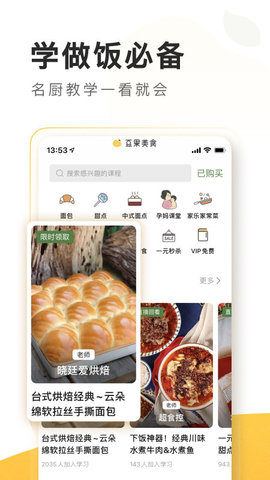 美食家常菜谱app