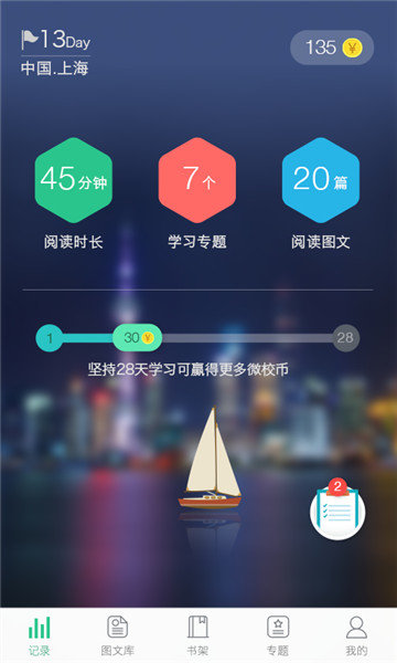上海微校v1.4.0