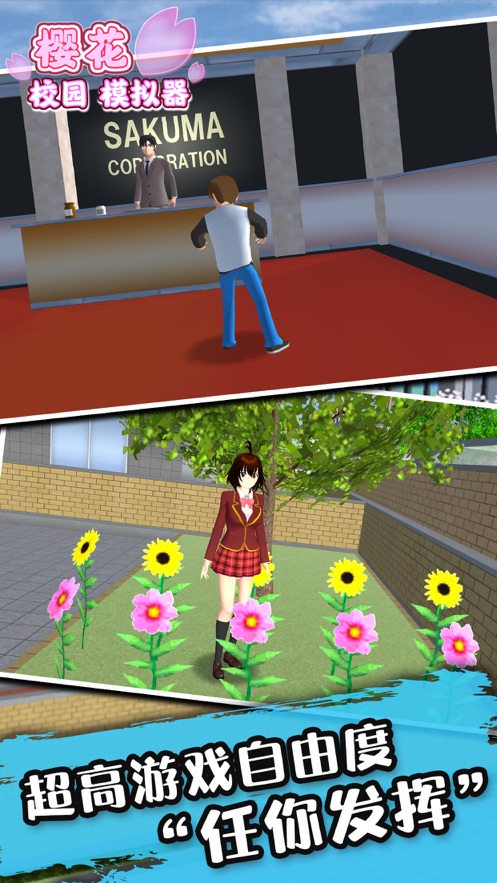 樱花校园模拟器(sakura schoolsimulator)1.038.51版本截图3