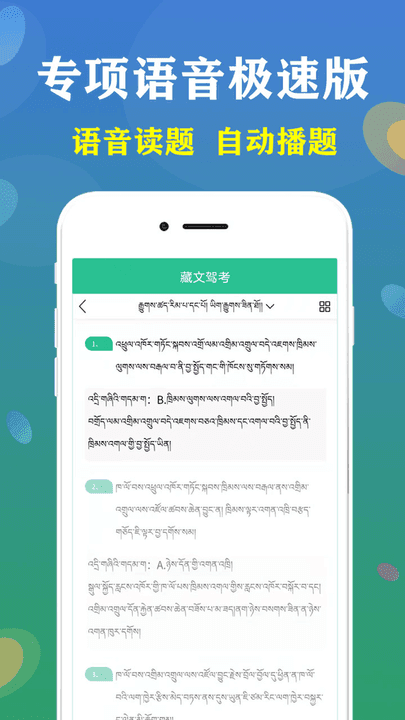 藏文驾考2023最新版