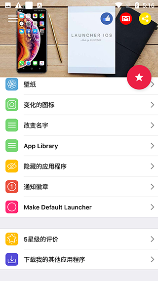 ios launcher 16中文版 v3.9.1截图1