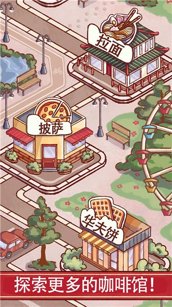小镇生活咖啡馆中文版截图3