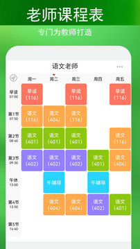 蓝鹤课程表app最新版截图3