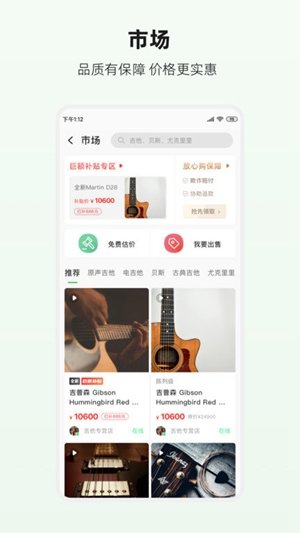 吉他世界app截图3