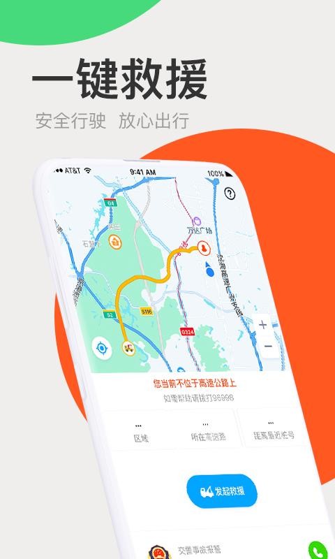 广东高速通官方版截图3