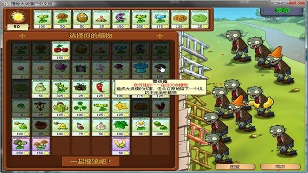 植物大战僵尸1内置mod菜单中文免谷歌版