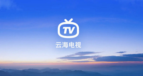 云海电视TV