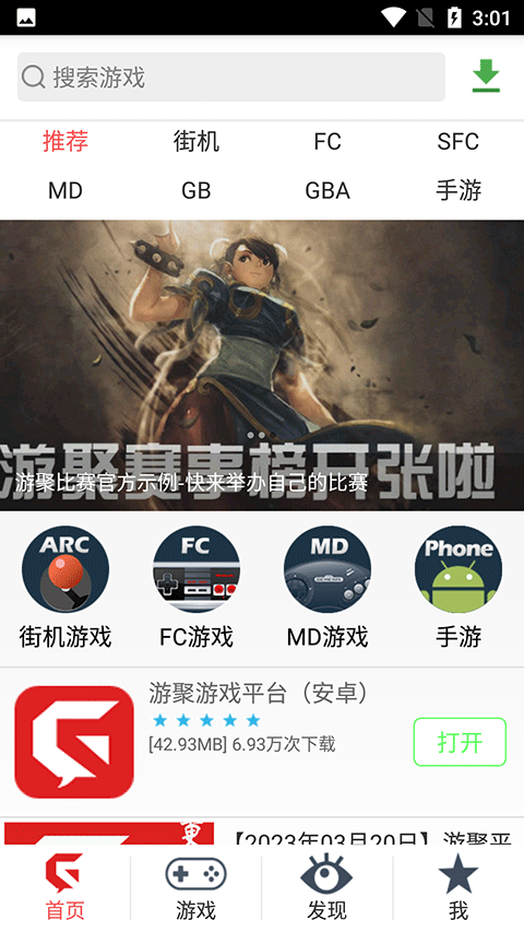 游聚游戏平台app