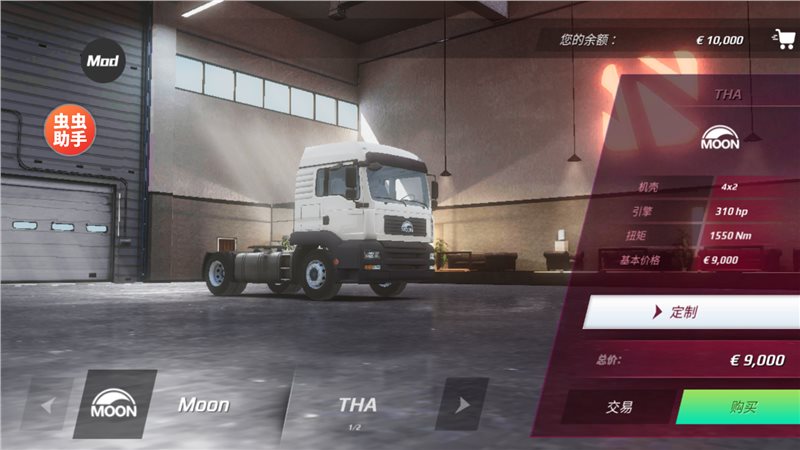 欧洲卡车模拟器3无限金币最新版