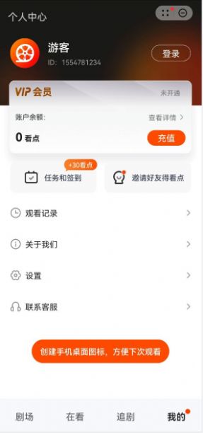 繁花剧场app