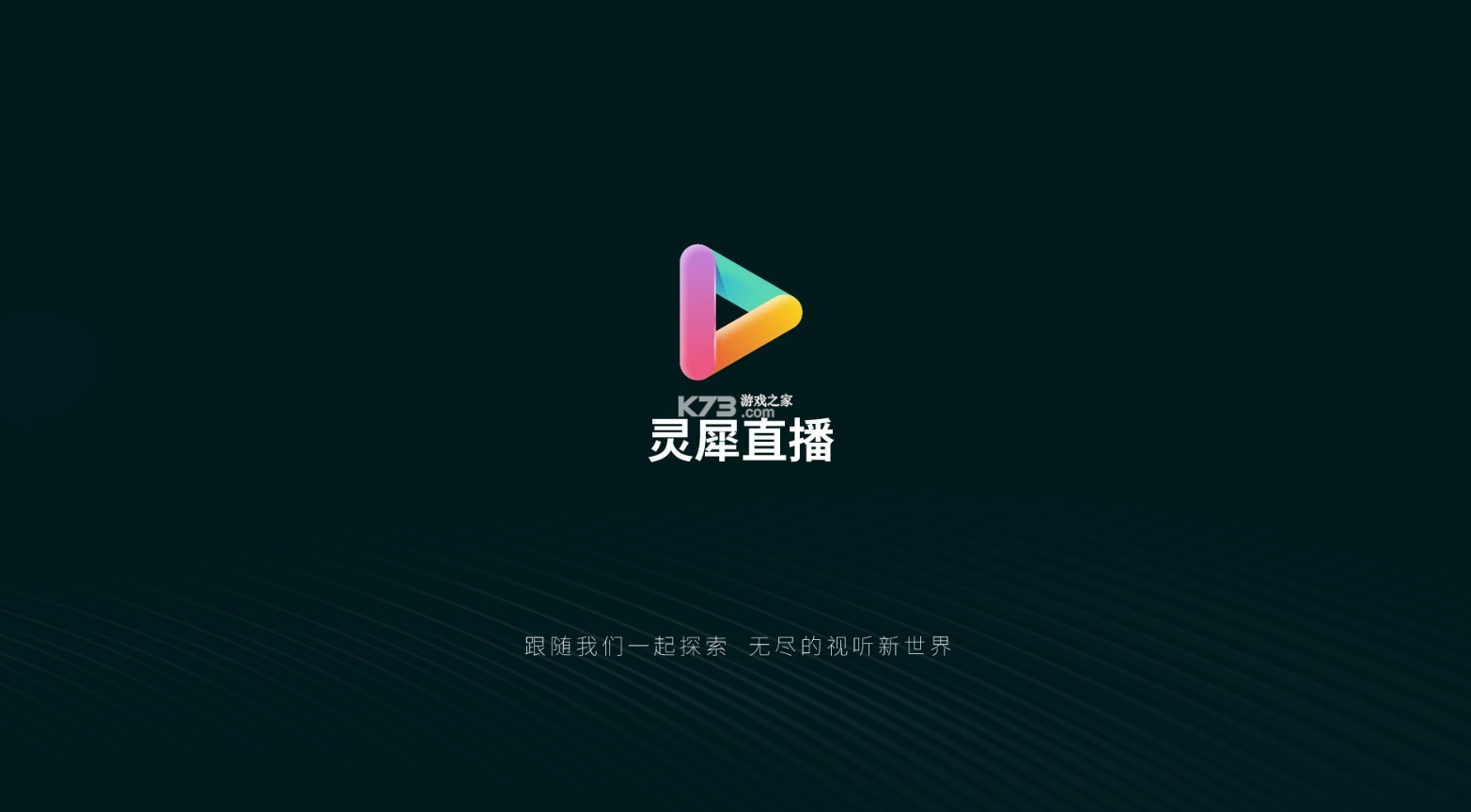 灵犀直播盒子app