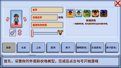 星露谷物语1.6全红心事件解锁版