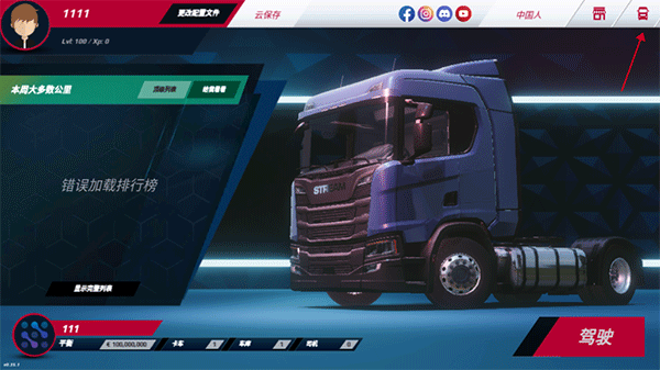 欧洲卡车模拟器3破解中文版截图5