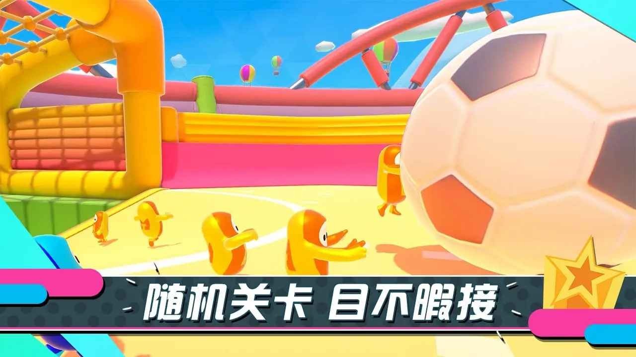 糖豆人终极淘汰赛中文版截图2