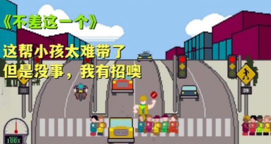 Xionghaizi过马路截图1