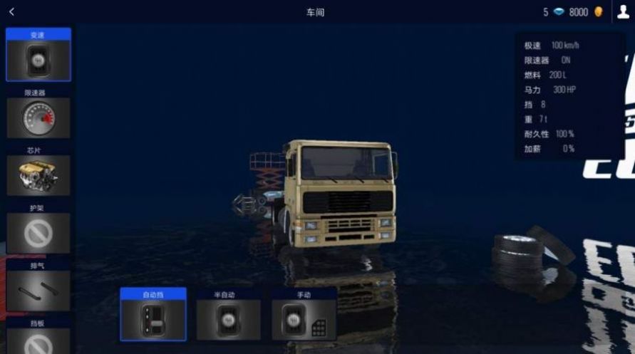 欧洲卡车模拟器3多人联机版截图2