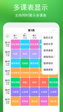 蓝鹤课程表app最新版