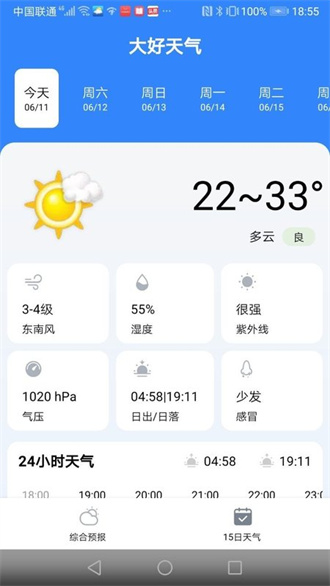 大好天气app最新版