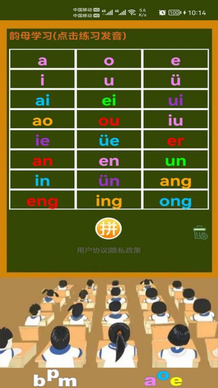 小学生学拼音app