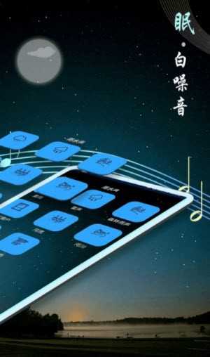 秀秀睡眠音乐app安卓版