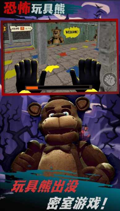 恐怖玩具熊解谜截图1