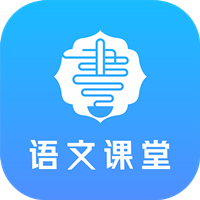 语文同步课堂app官方版