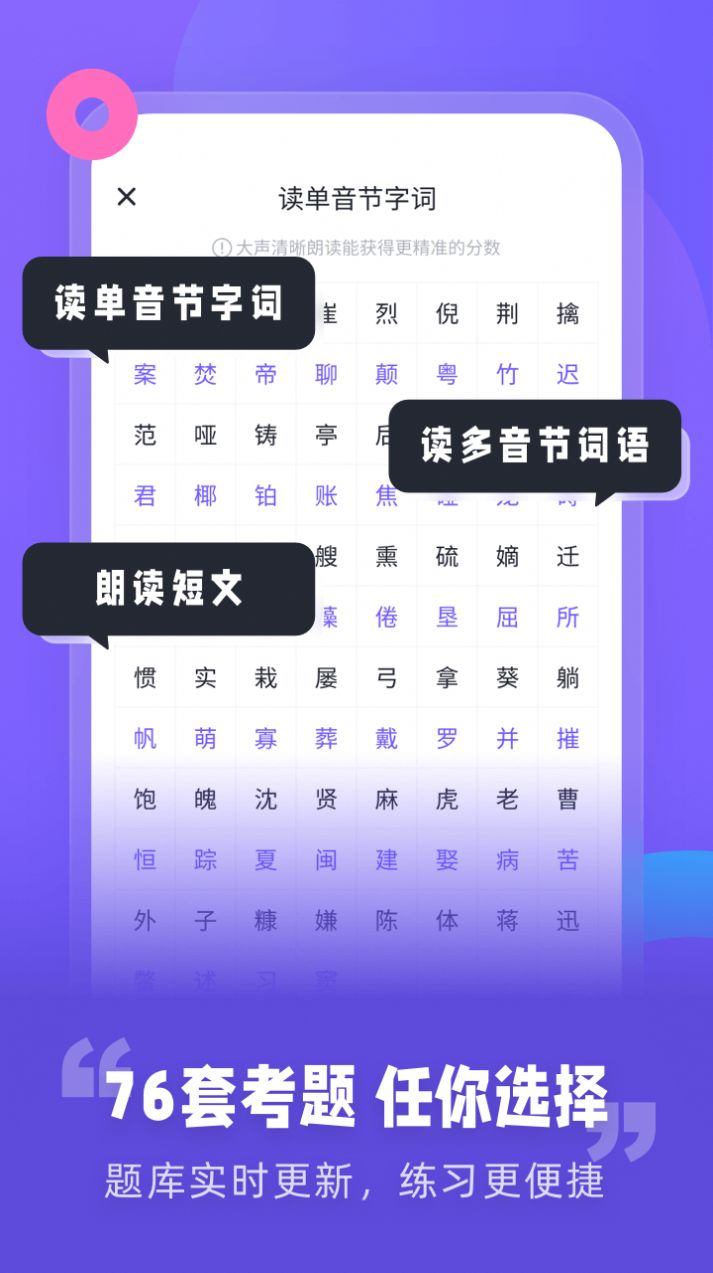 专言普通话测试app安卓版