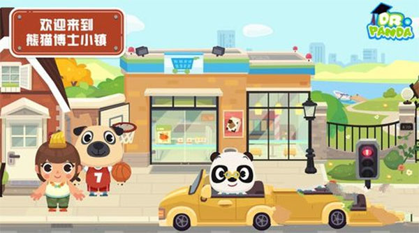 熊猫博士小镇2024最新版截图1