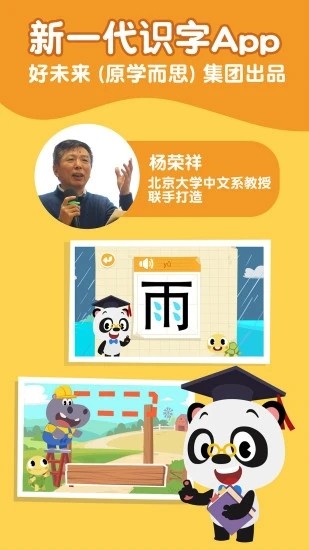 熊猫博士拼音免费版