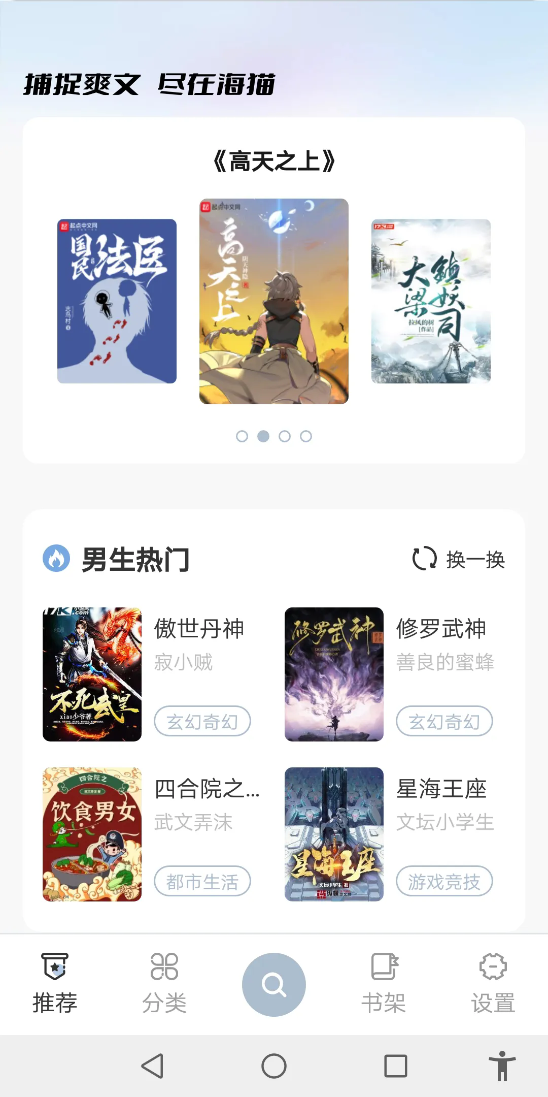 海猫小说app截图1