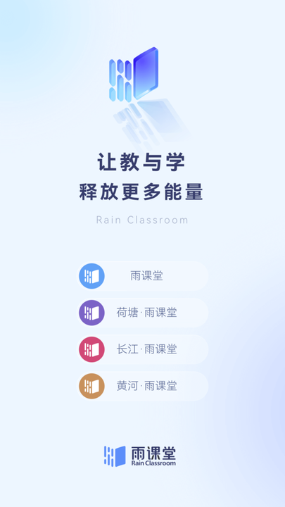 长江雨课堂app截图1