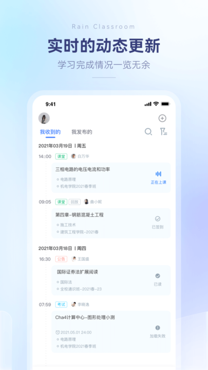 长江雨课堂app截图3