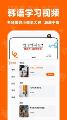 冲鸭韩语app截图2