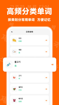 冲鸭韩语app截图1